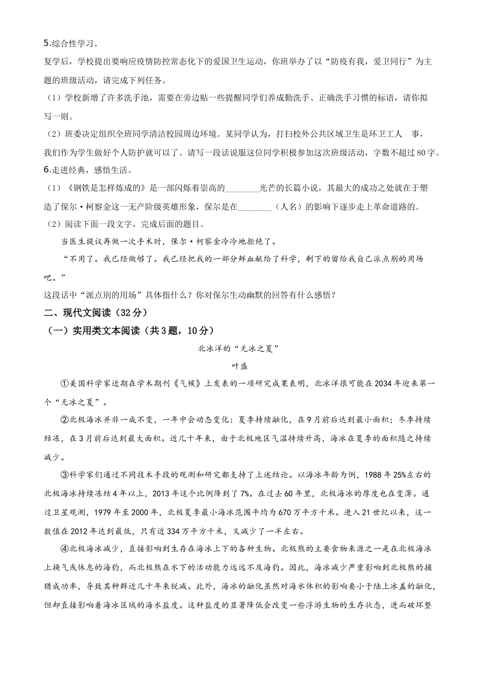 精品解析湖北省咸宁市2020年中考语文试题（原卷版）_第2页