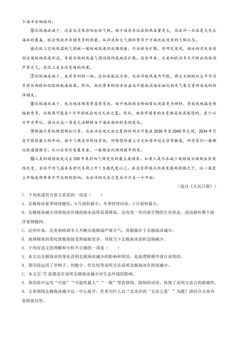 精品解析湖北省咸宁市2020年中考语文试题（原卷版）_第3页