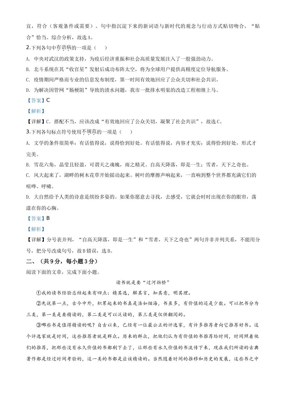精品解析湖北省武汉市2020年中考语文试题（解析版）_第2页