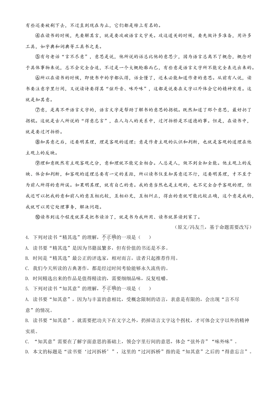 精品解析湖北省武汉市2020年中考语文试题（解析版）_第3页