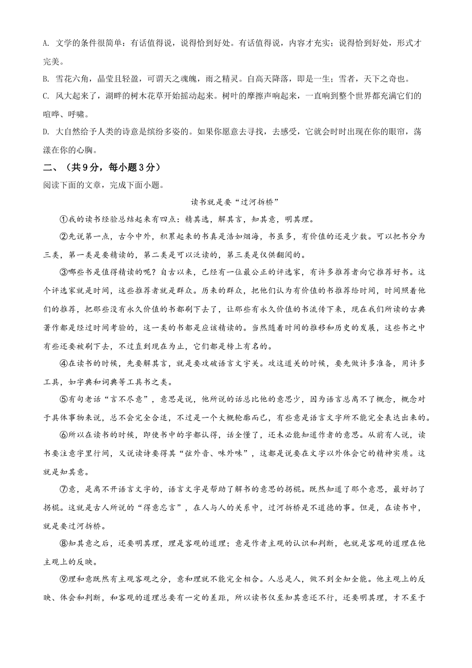 精品解析湖北省武汉市2020年中考语文试题（原卷版）_第2页