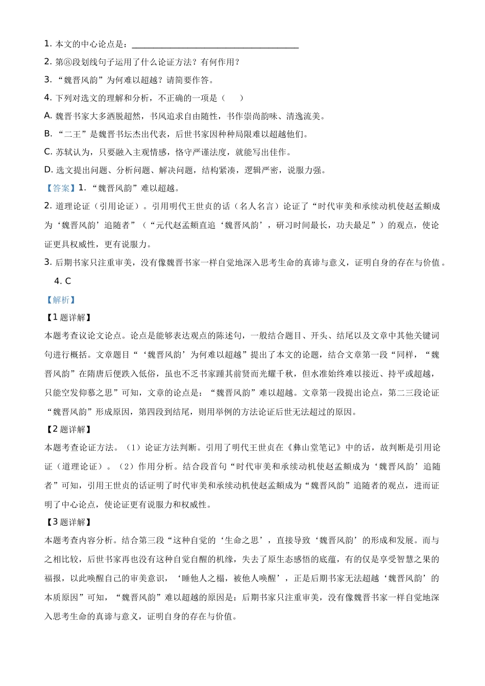 精品解析湖北省随州市2020年中考语文试题（解析版）_第3页