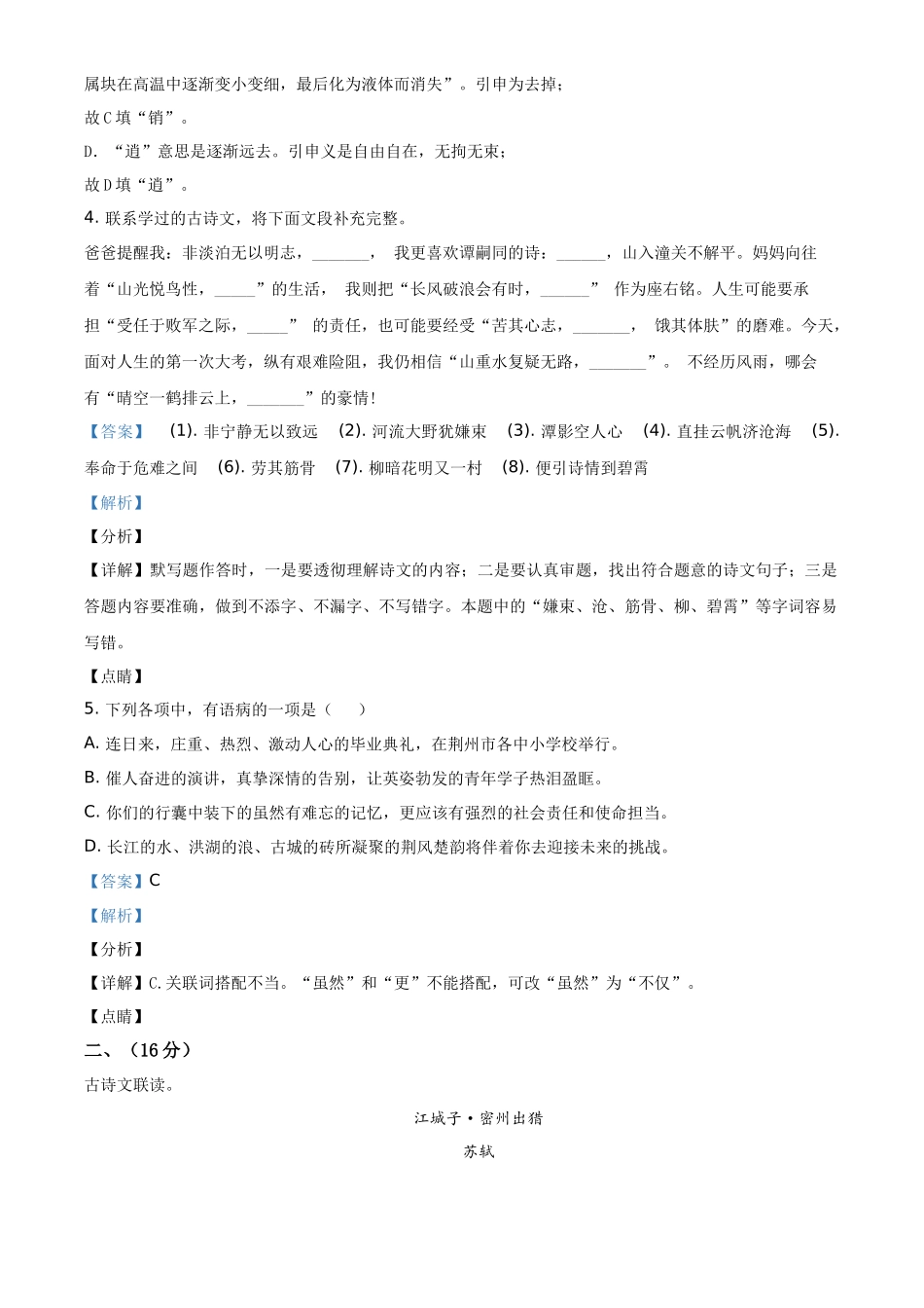 精品解析湖北省荆州市2020年中考语文试题（解析版）_第2页