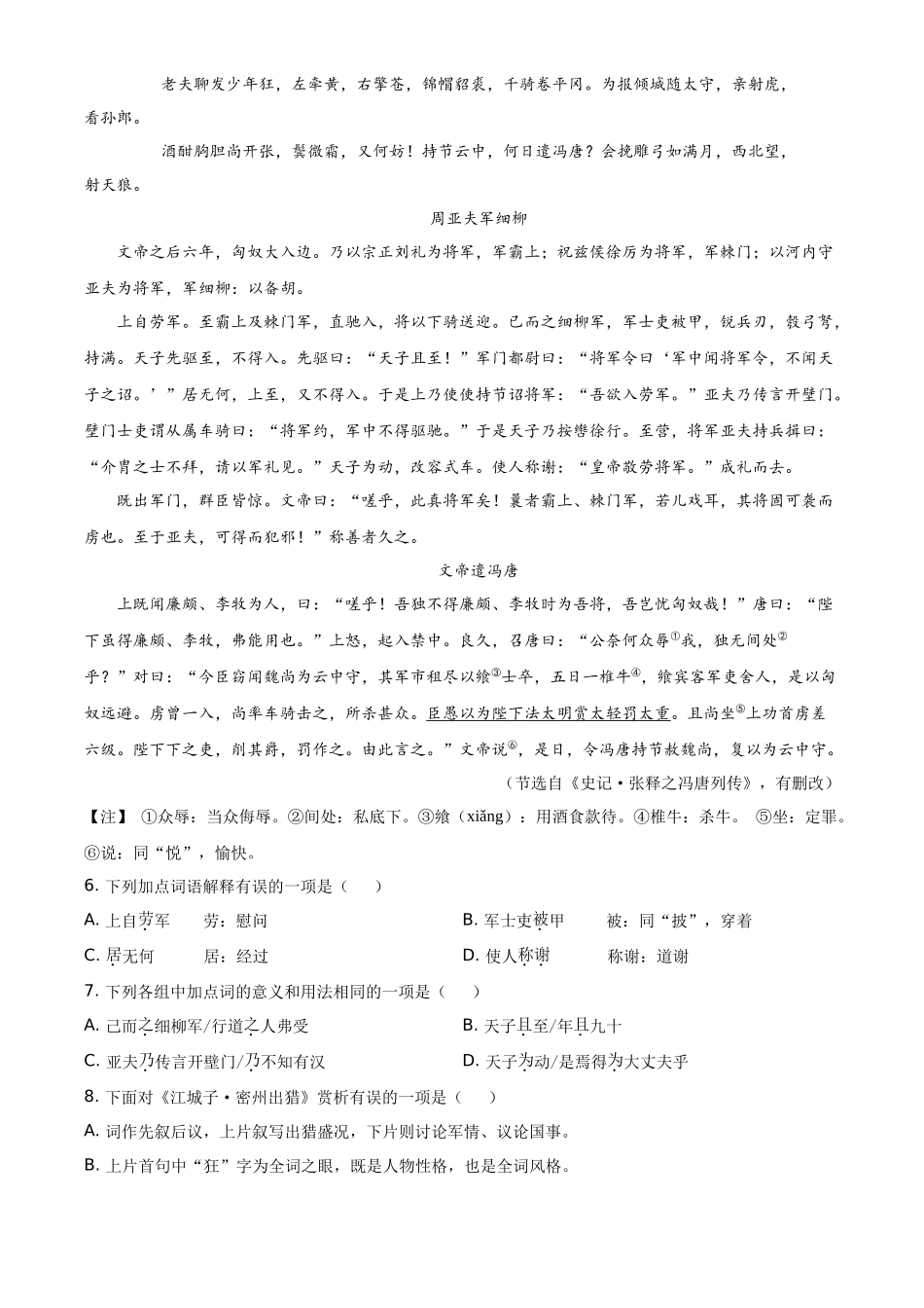 精品解析湖北省荆州市2020年中考语文试题（解析版）_第3页