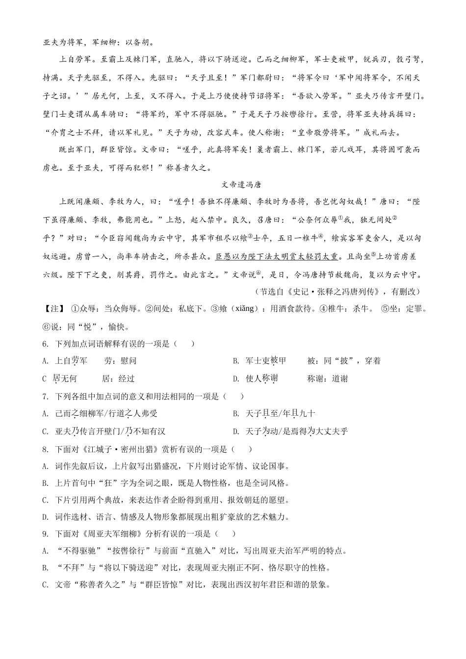 精品解析湖北省荆州市2020年中考语文试题（原卷版）_第2页