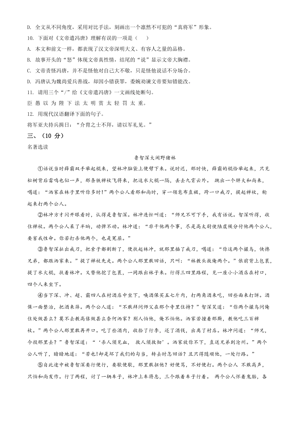 精品解析湖北省荆州市2020年中考语文试题（原卷版）_第3页