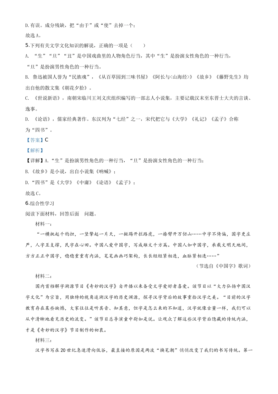 精品解析湖北省荆门市2020年中考语文试题（解析版）_第3页