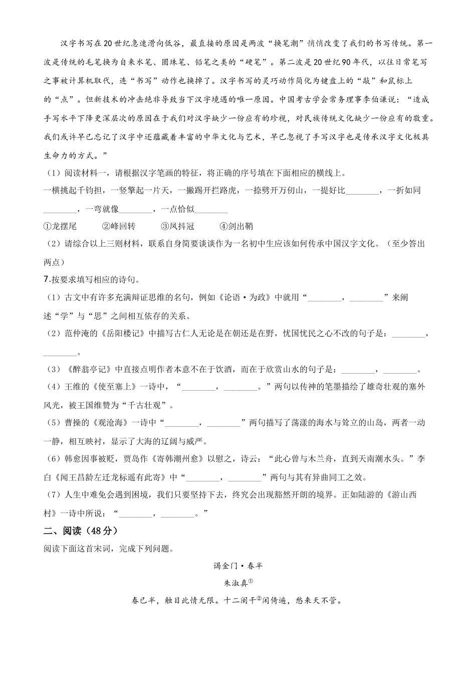 精品解析湖北省荆门市2020年中考语文试题（原卷版）_第3页