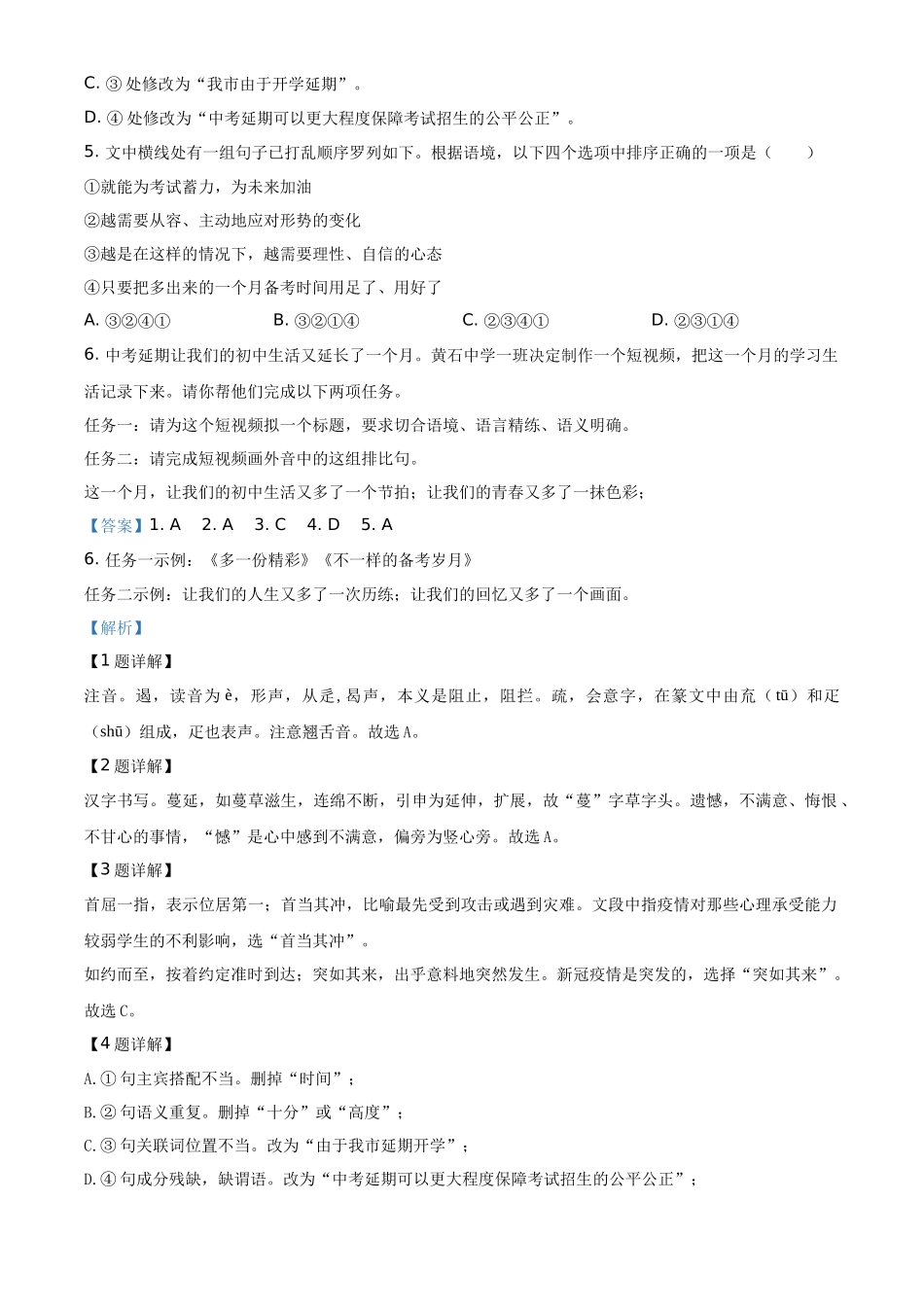 精品解析湖北省黄石市2020年中考语文试题（解析版）_第2页