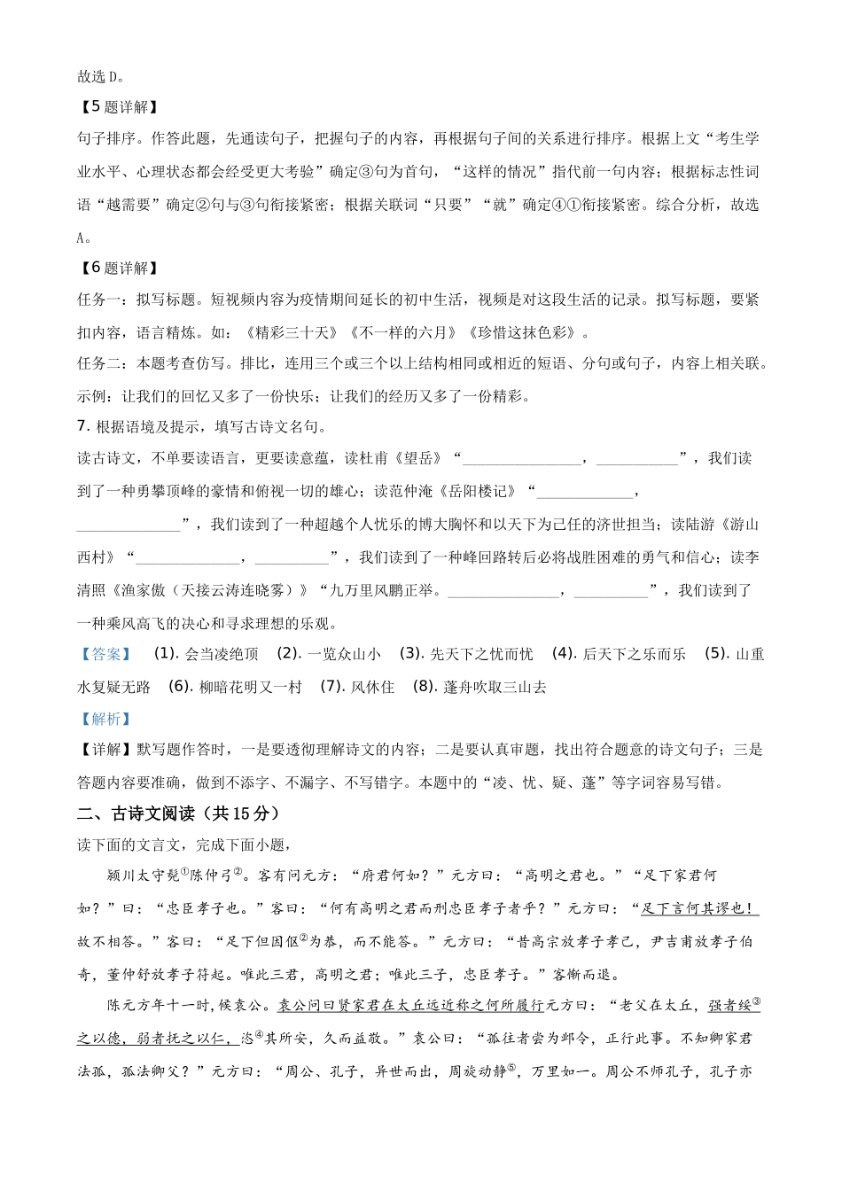 精品解析湖北省黄石市2020年中考语文试题（解析版）_第3页