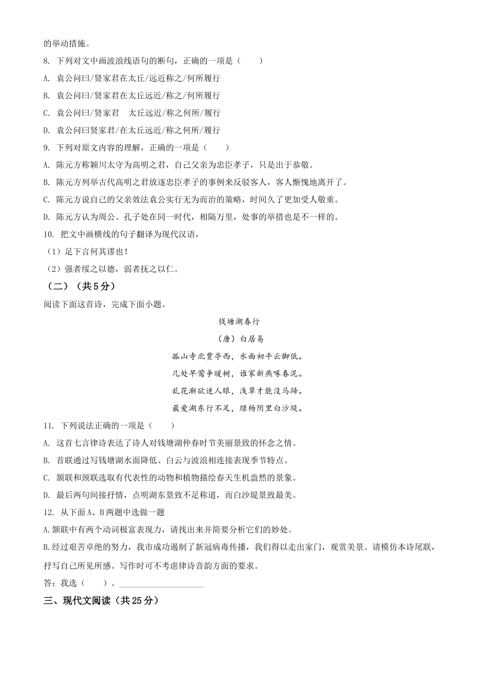 精品解析湖北省黄石市2020年中考语文试题（原卷版）_第3页