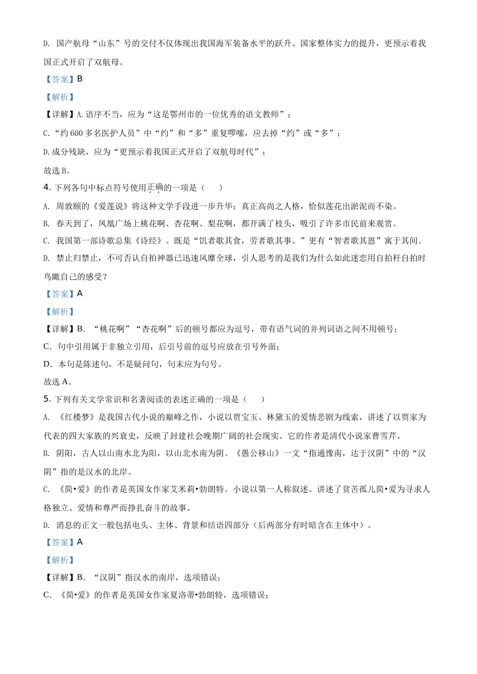 精品解析湖北省鄂州市2020年中考语文试题（解析版）_第2页