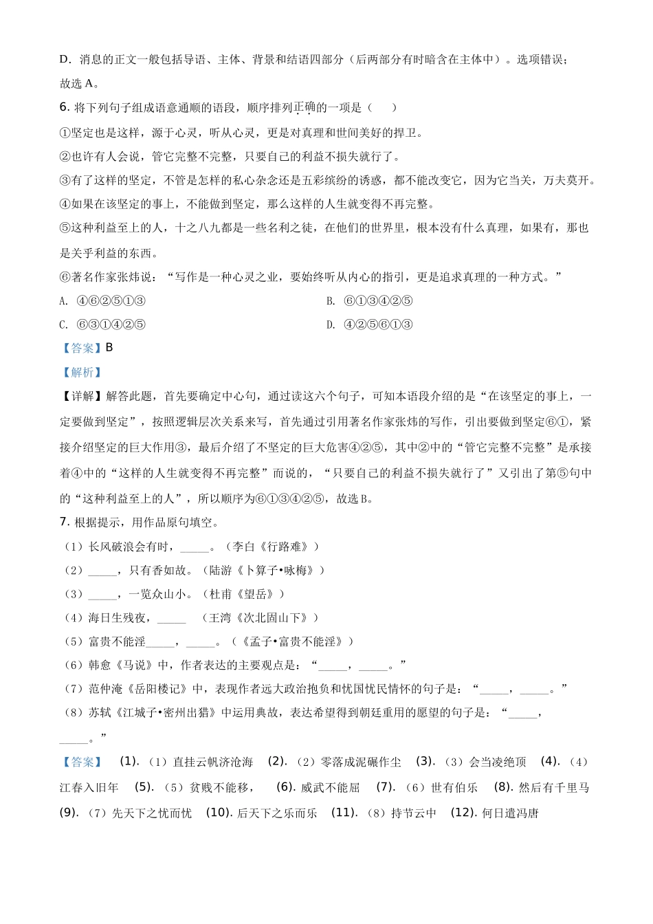 精品解析湖北省鄂州市2020年中考语文试题（解析版）_第3页