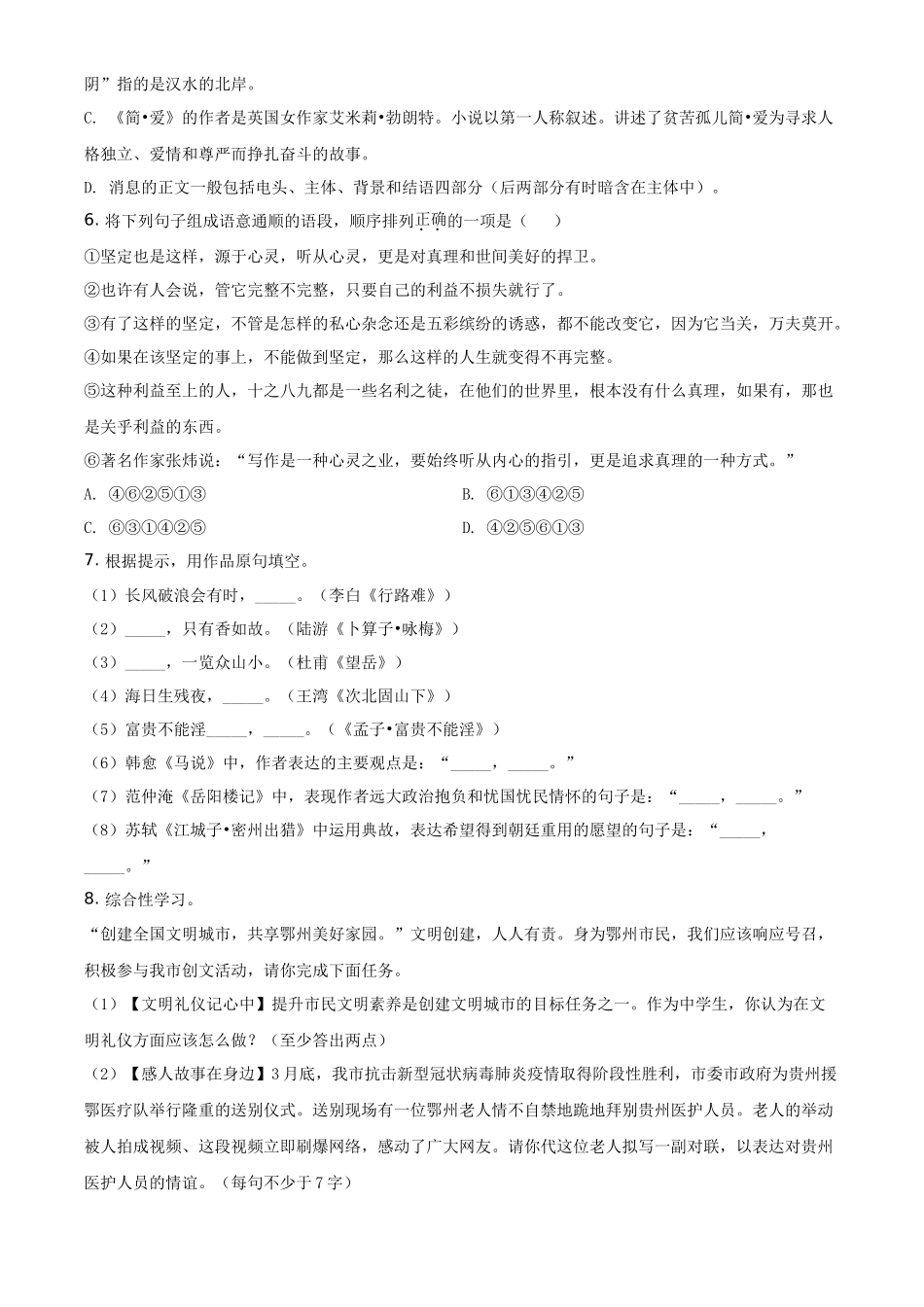 精品解析湖北省鄂州市2020年中考语文试题（原卷版）_第2页