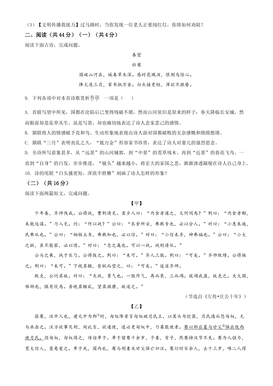 精品解析湖北省鄂州市2020年中考语文试题（原卷版）_第3页
