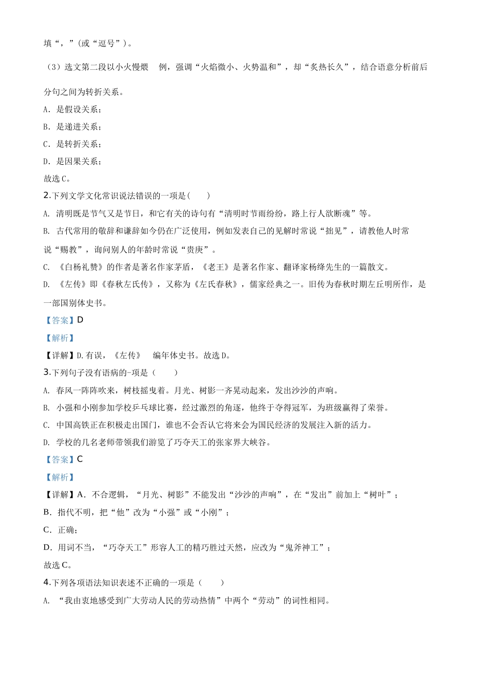 精品解析黑龙江省绥化市2020年中考语文试题（解析版）_第2页