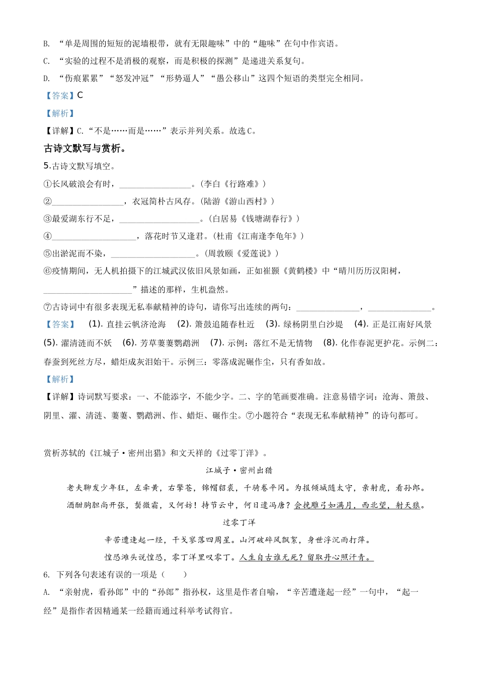 精品解析黑龙江省绥化市2020年中考语文试题（解析版）_第3页