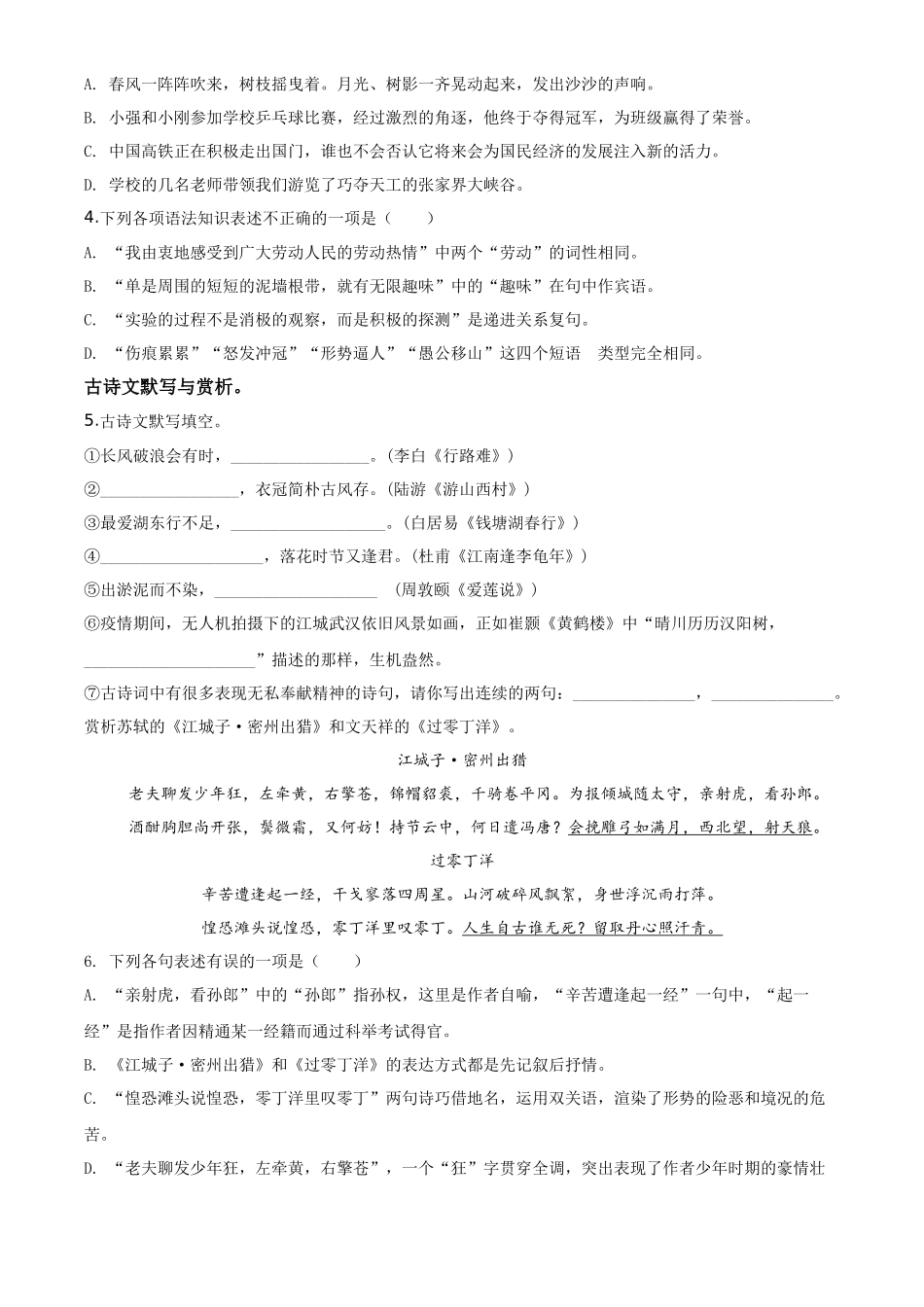 精品解析黑龙江省绥化市2020年中考语文试题（原卷版）_第2页