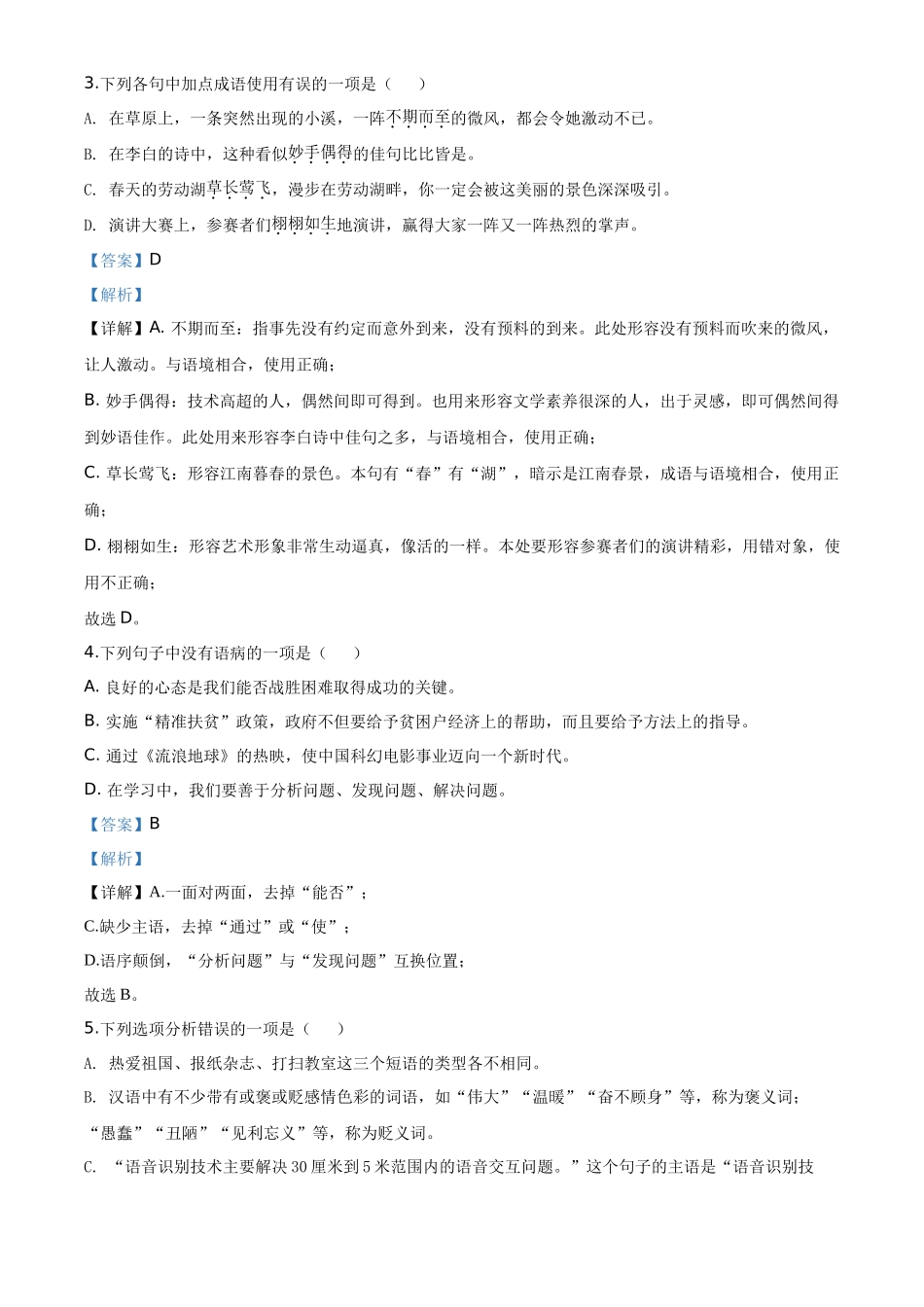 精品解析黑龙江齐齐哈尔市、黑河市、大兴安岭地区2020年中考语文试题（解析版）_第2页