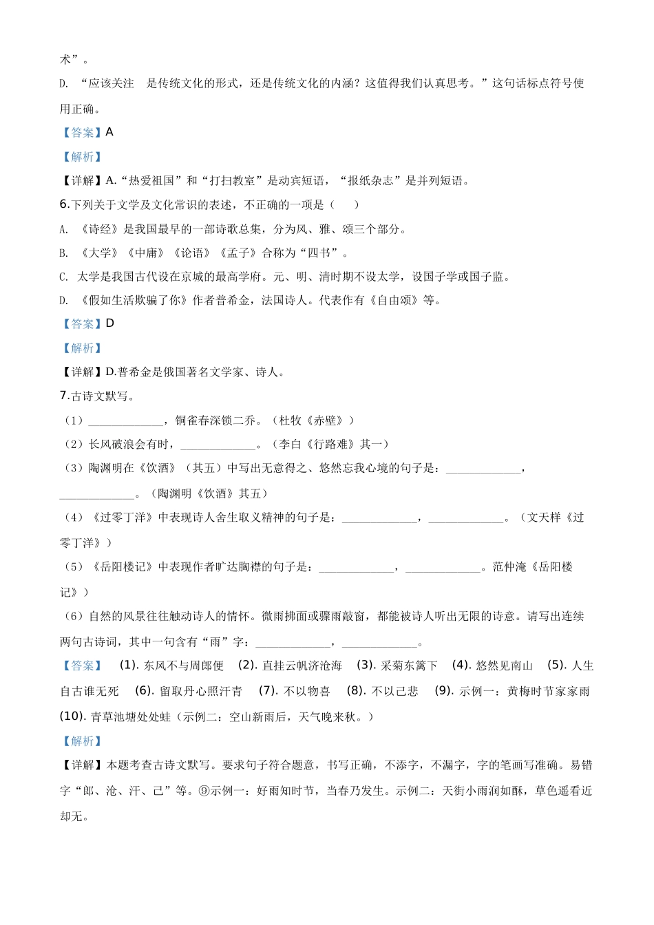 精品解析黑龙江齐齐哈尔市、黑河市、大兴安岭地区2020年中考语文试题（解析版）_第3页