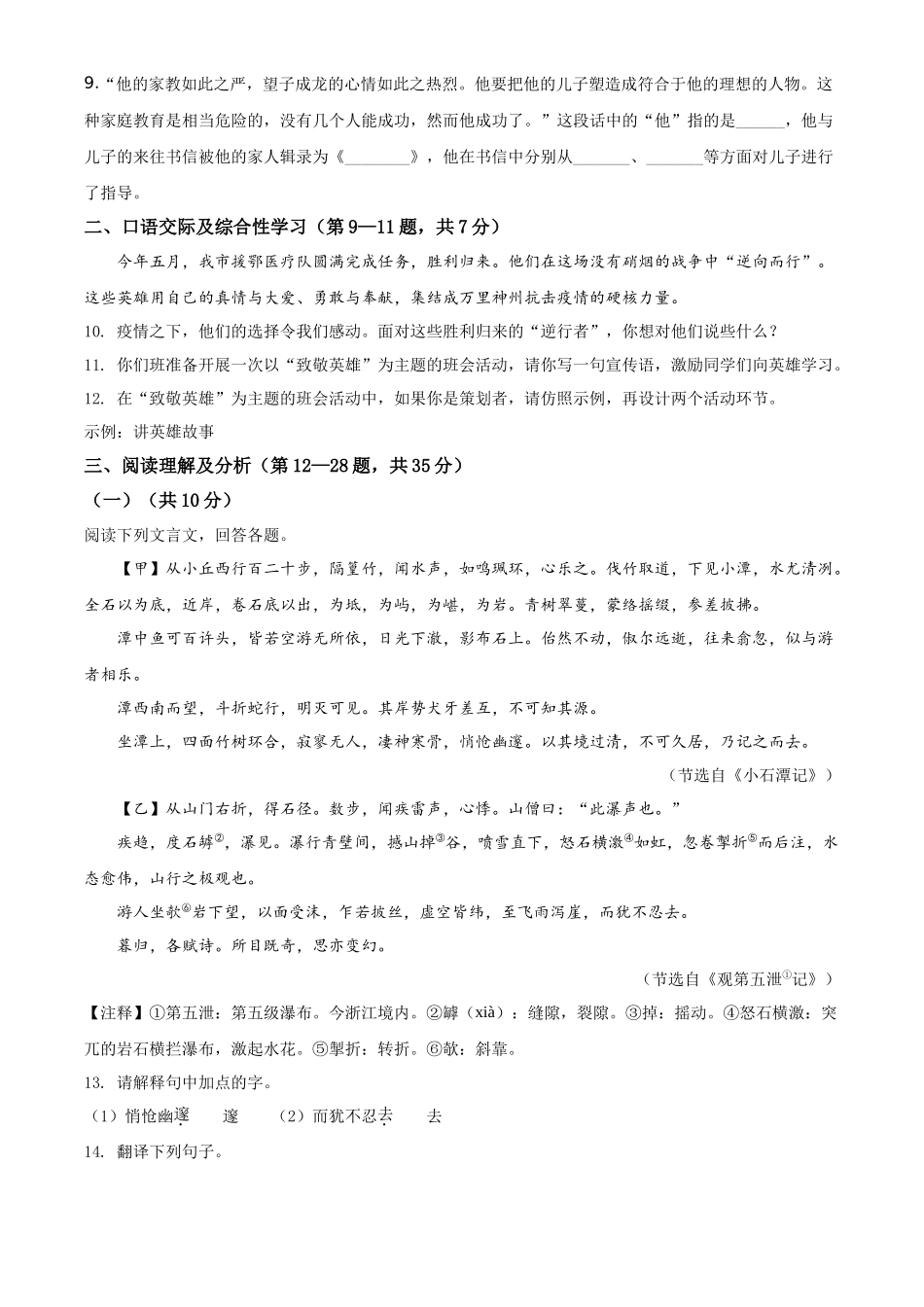 精品解析黑龙江齐齐哈尔市、黑河市、大兴安岭地区2020年中考语文试题（原卷版）_第3页