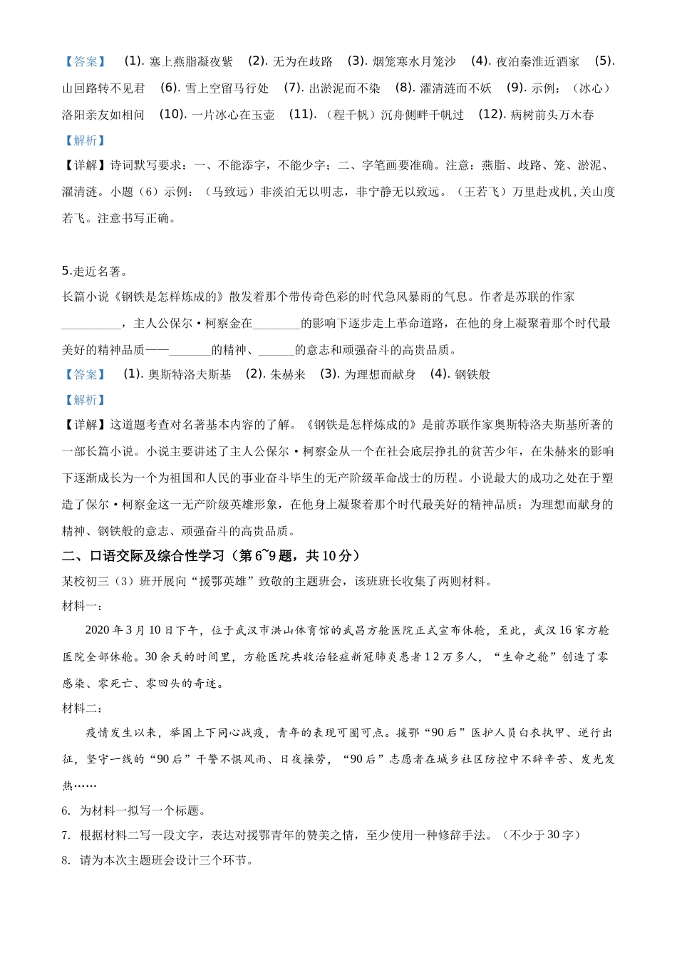 精品解析黑龙江省龙东地区（农垦 森工）2020年中考语文试题（解析版）_第3页