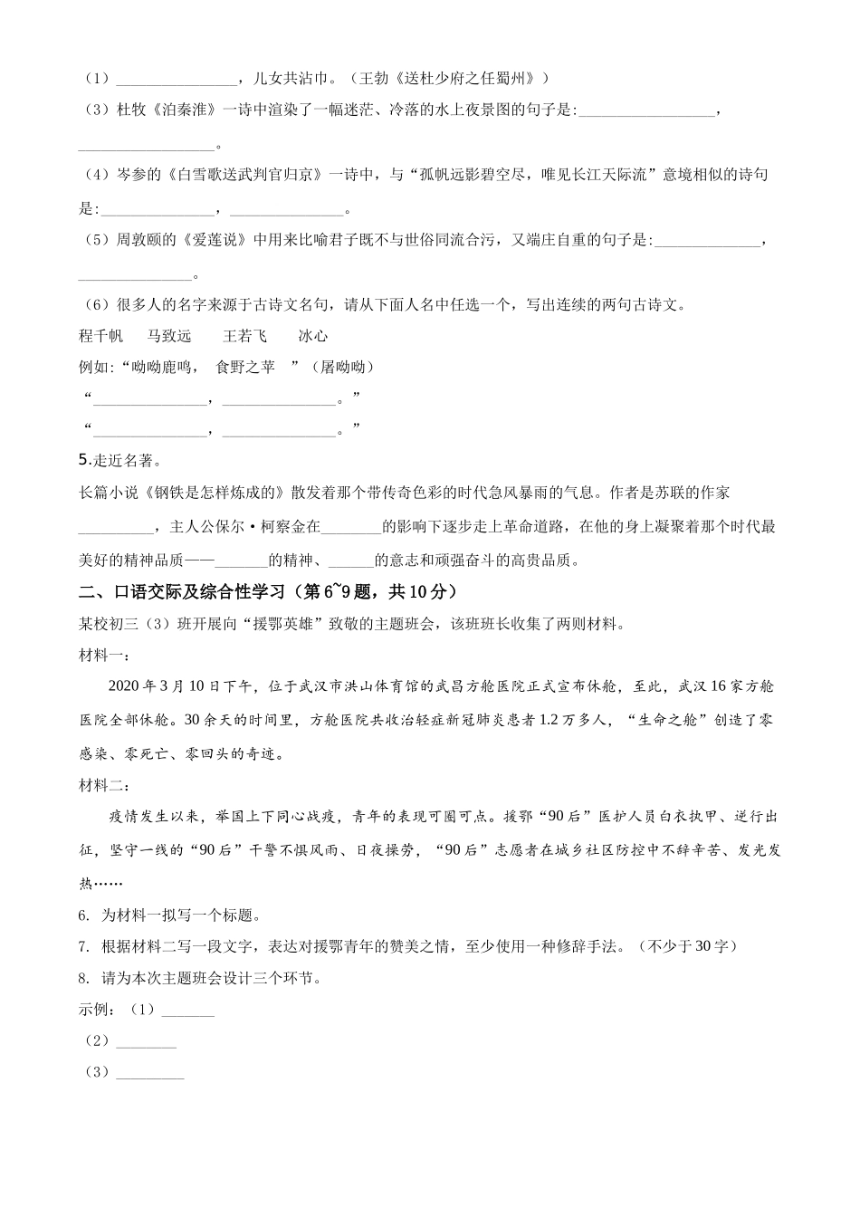 精品解析黑龙江省龙东地区（农垦 森工）2020年中考语文试题（原卷版）_第2页