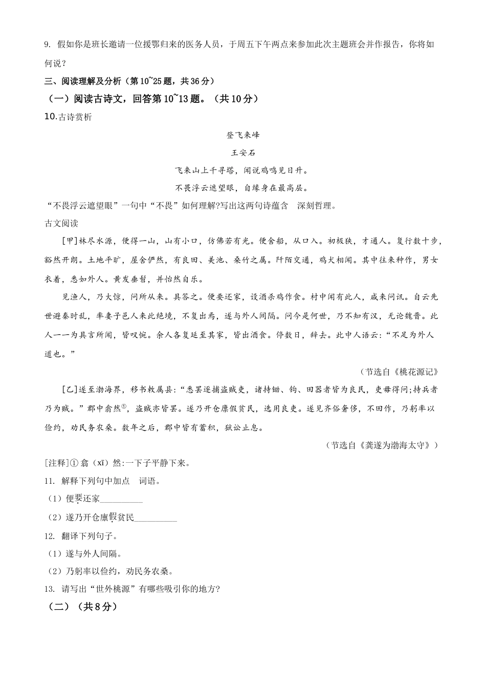 精品解析黑龙江省龙东地区（农垦 森工）2020年中考语文试题（原卷版）_第3页