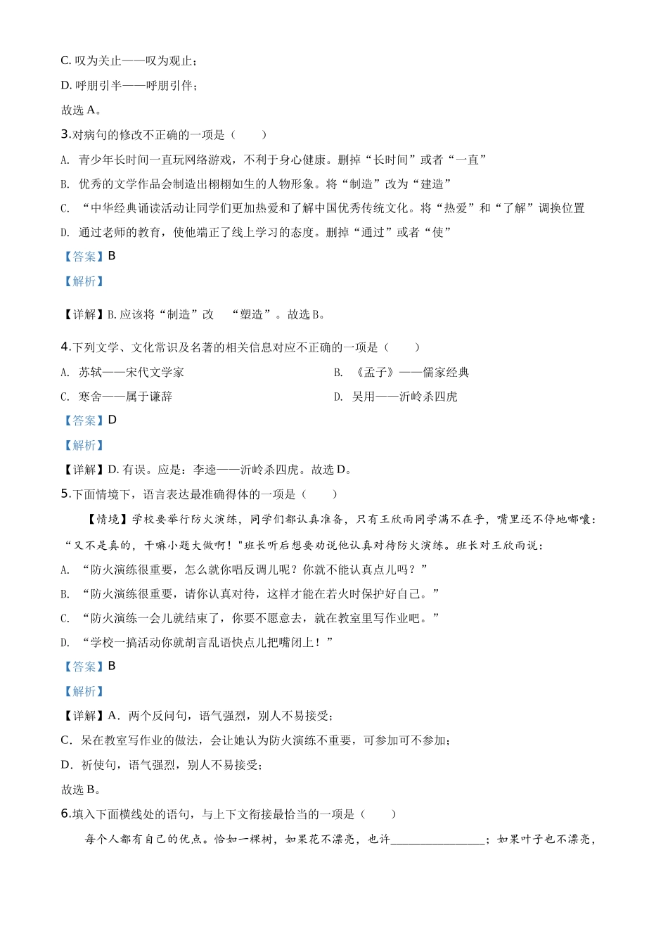 精品解析黑龙江省哈尔滨市2020年中考语文试 题（解析版）_第2页