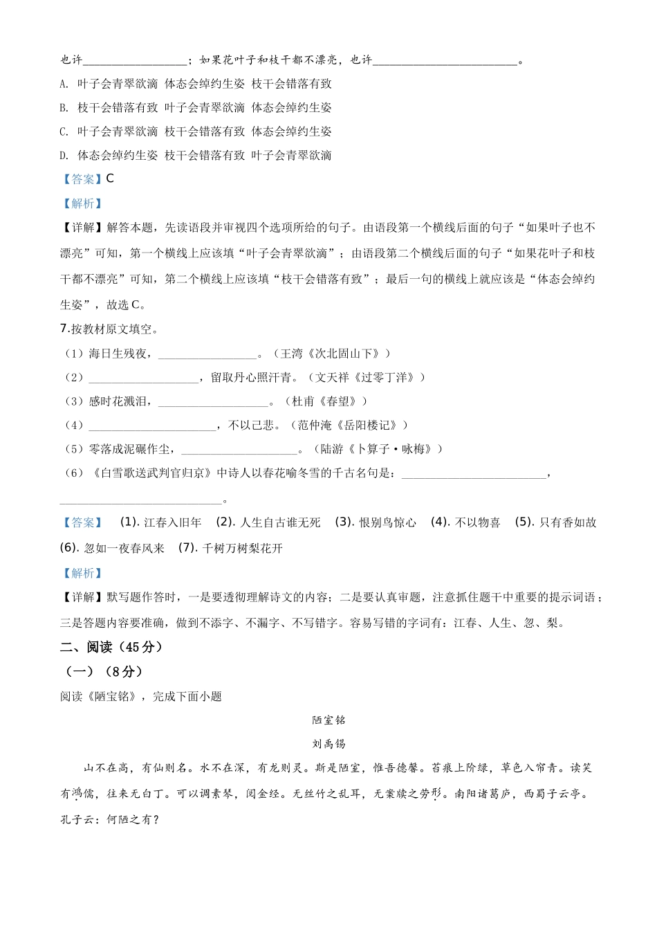 精品解析黑龙江省哈尔滨市2020年中考语文试 题（解析版）_第3页