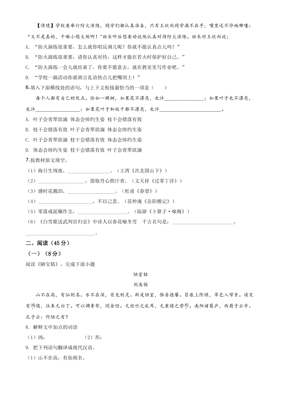 精品解析黑龙江省哈尔滨市2020年中考语文试 题（原卷版）_第2页