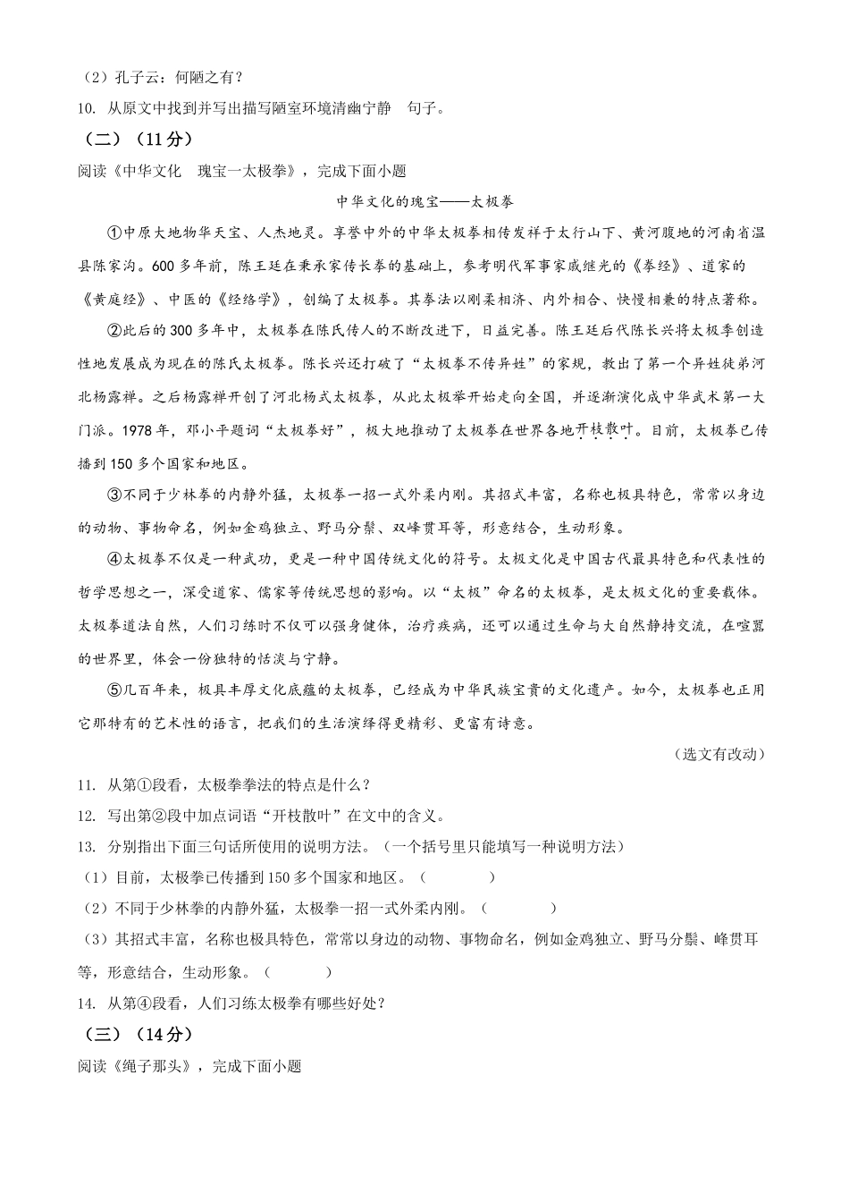 精品解析黑龙江省哈尔滨市2020年中考语文试 题（原卷版）_第3页