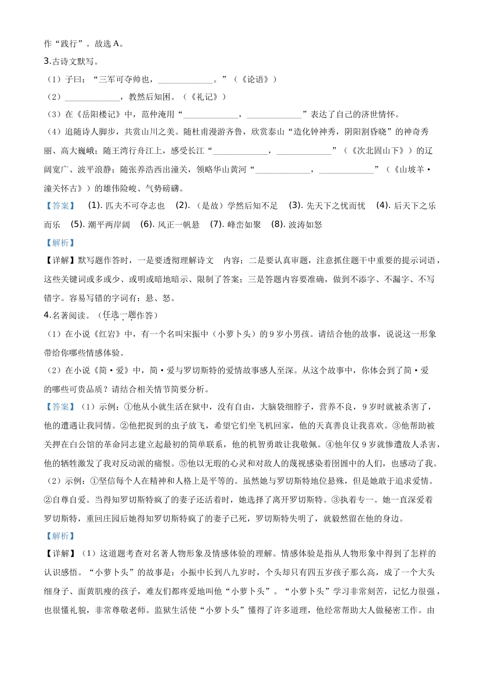 精品解析河南省2020年中考语文试题（解析版）_第2页