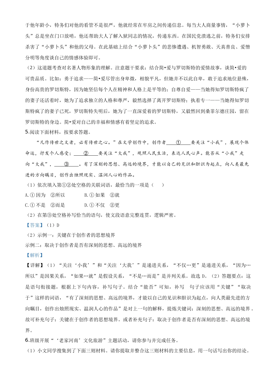 精品解析河南省2020年中考语文试题（解析版）_第3页