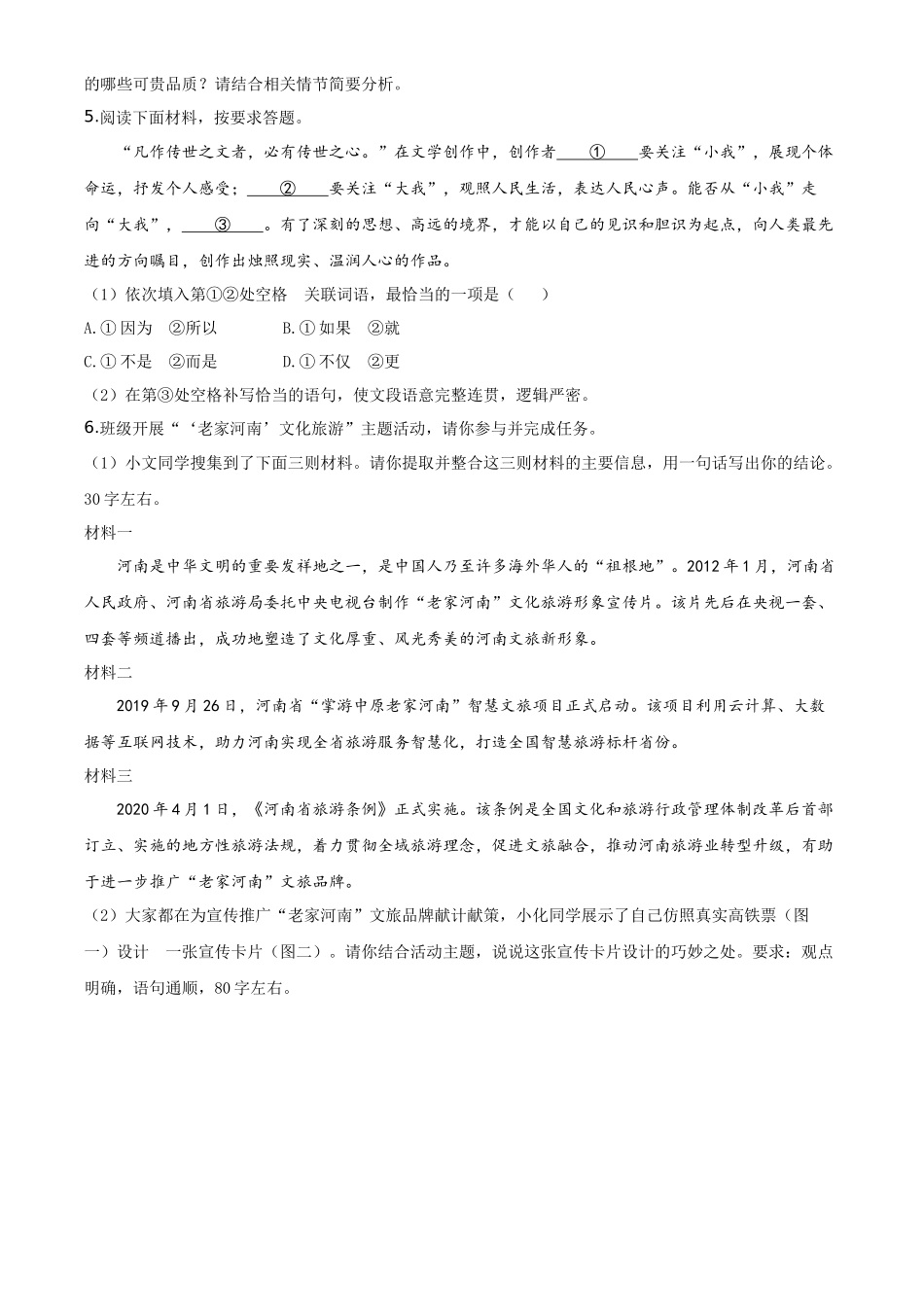 精品解析河南省2020年中考语文试题（原卷版）_第2页