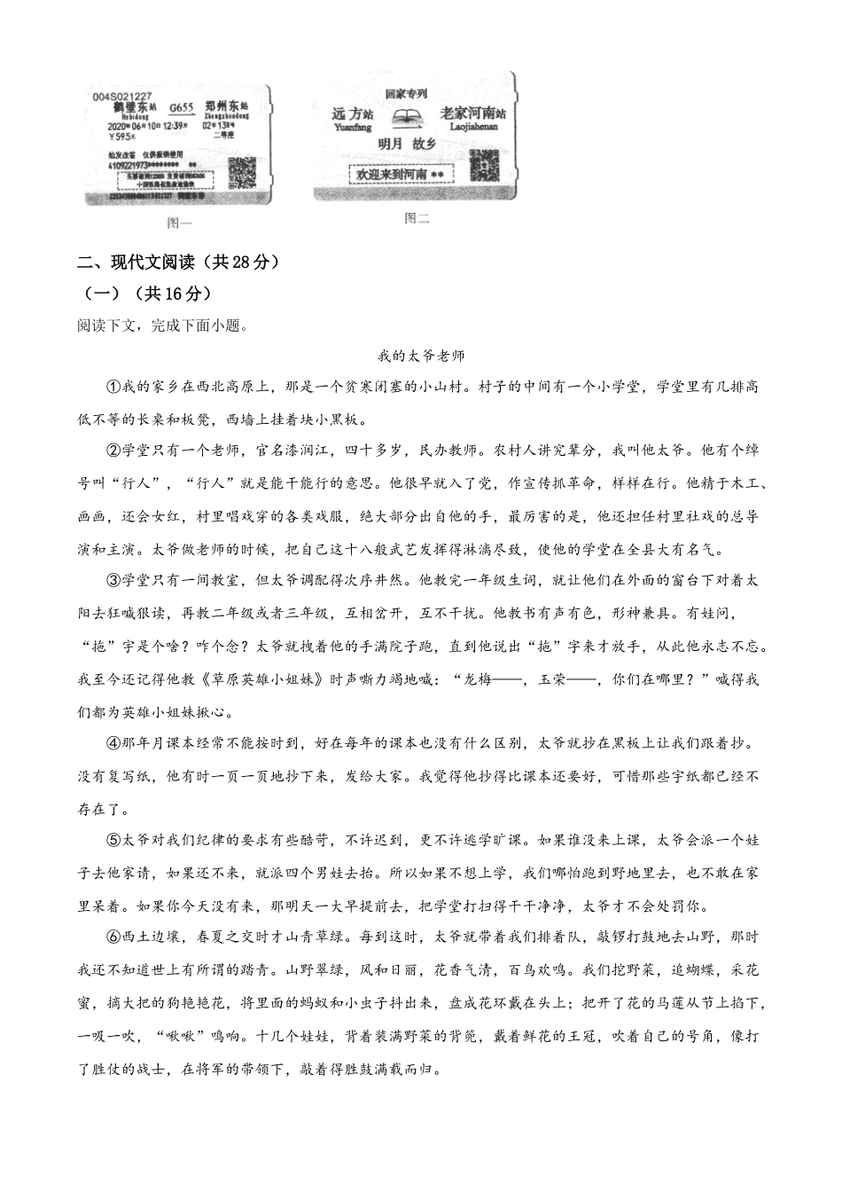 精品解析河南省2020年中考语文试题（原卷版）_第3页