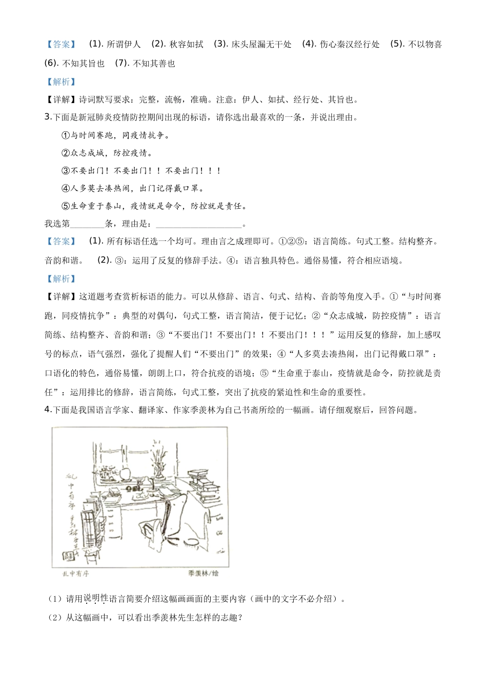 精品解析河北省2020年中考语文试题（解析版）_第2页