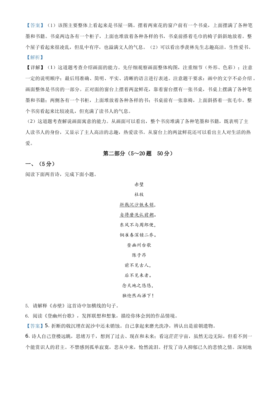 精品解析河北省2020年中考语文试题（解析版）_第3页