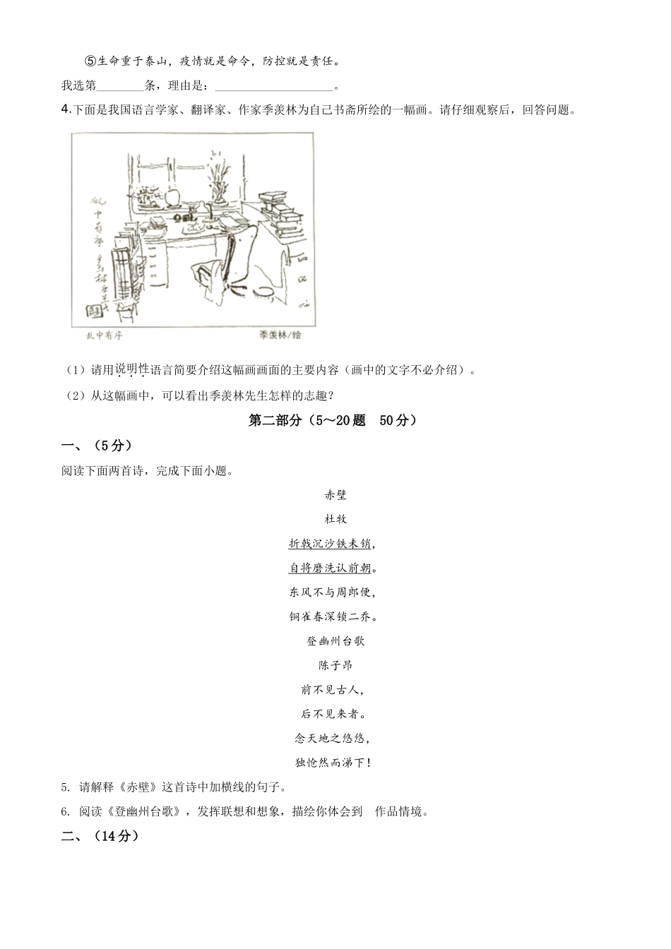 精品解析河北省2020年中考语文试题（原卷版）_第2页