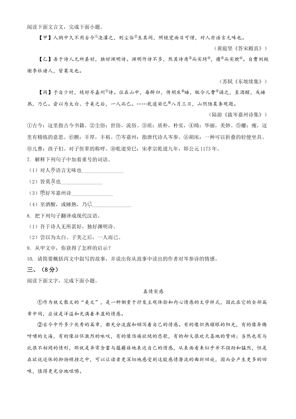 精品解析河北省2020年中考语文试题（原卷版）_第3页