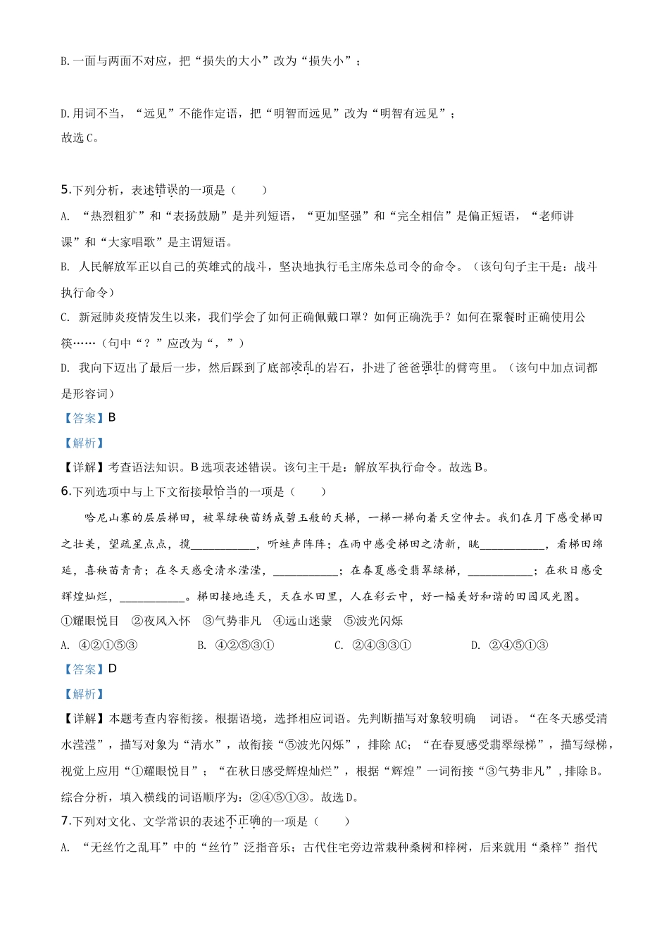 精品解析贵州省铜仁市2020年中考语文试题（解析版）_第3页