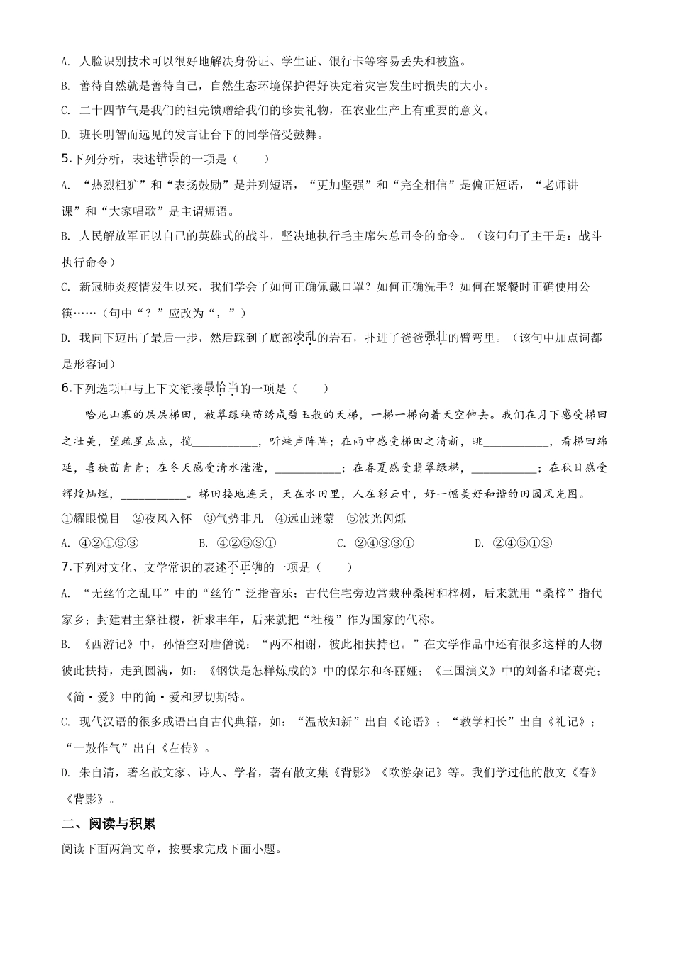 精品解析贵州省铜仁市2020年中考语文试题（原卷版）_第2页