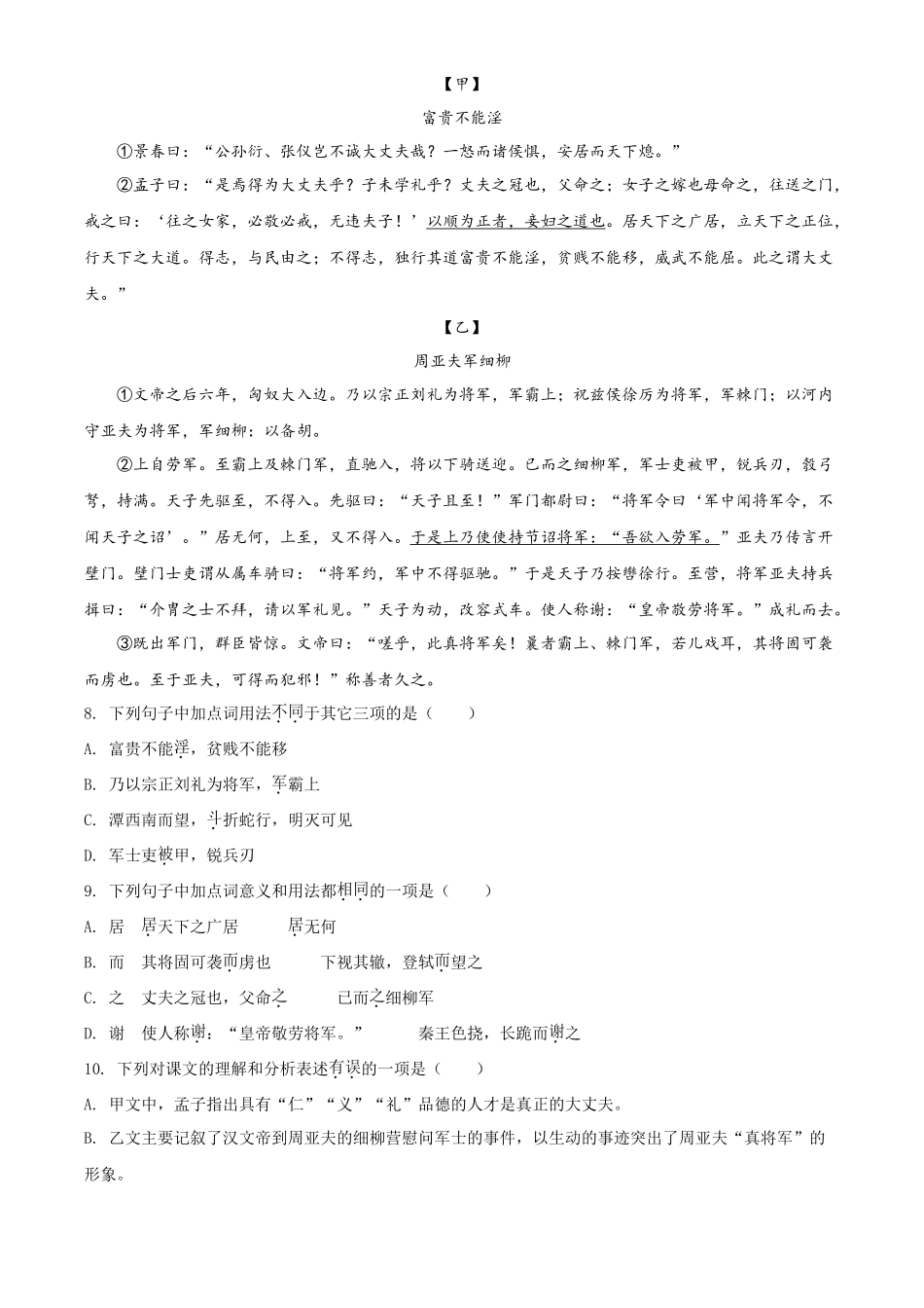 精品解析贵州省铜仁市2020年中考语文试题（原卷版）_第3页
