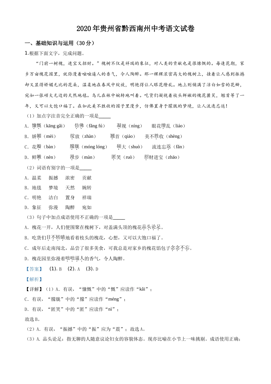 精品解析贵州省黔西南州2020年中考语文试题（解析版）_第1页