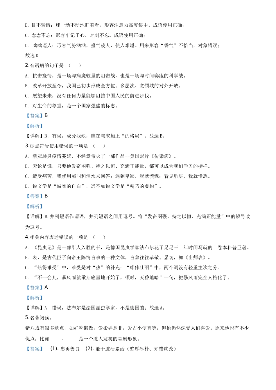 精品解析贵州省黔西南州2020年中考语文试题（解析版）_第2页