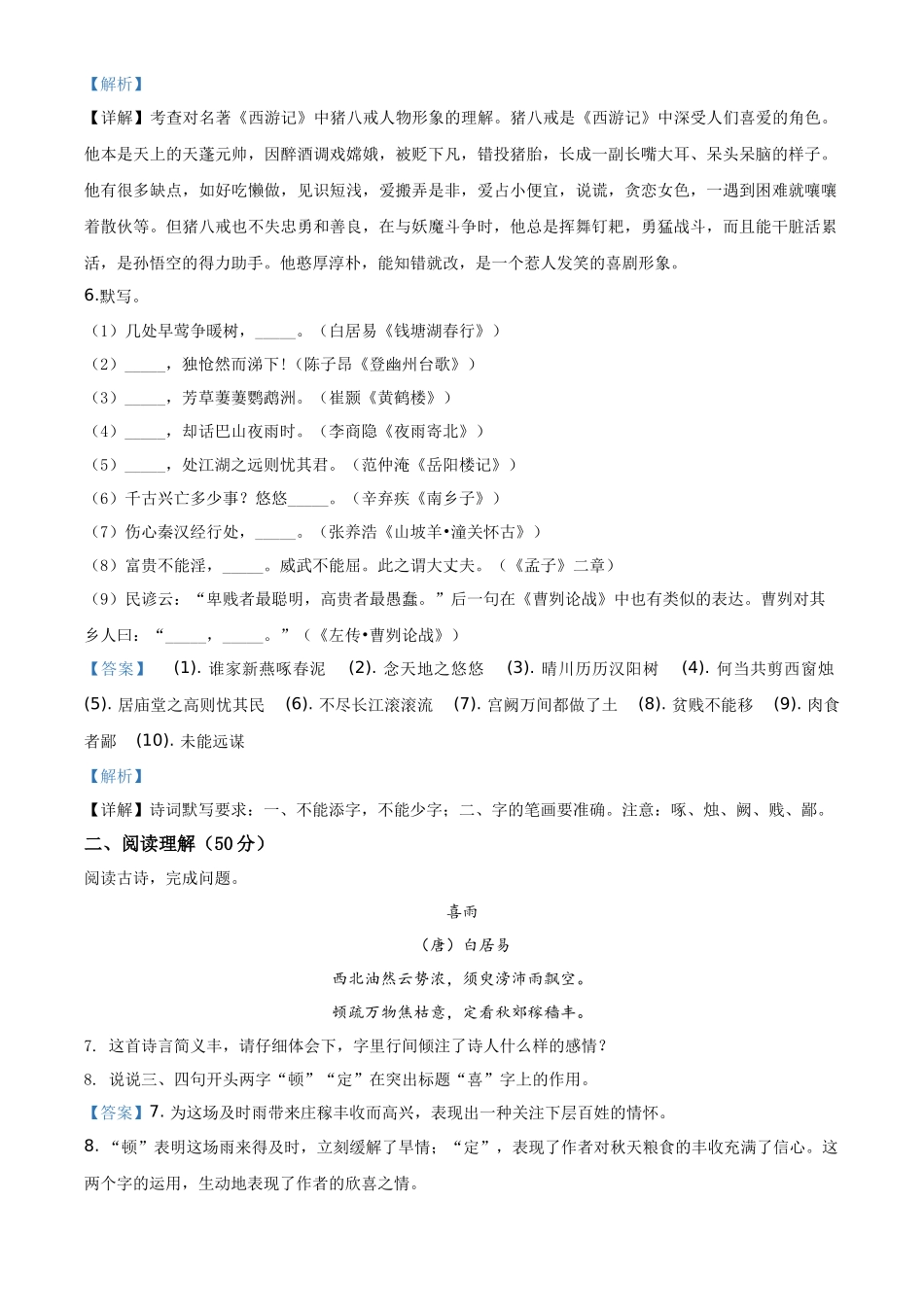 精品解析贵州省黔西南州2020年中考语文试题（解析版）_第3页