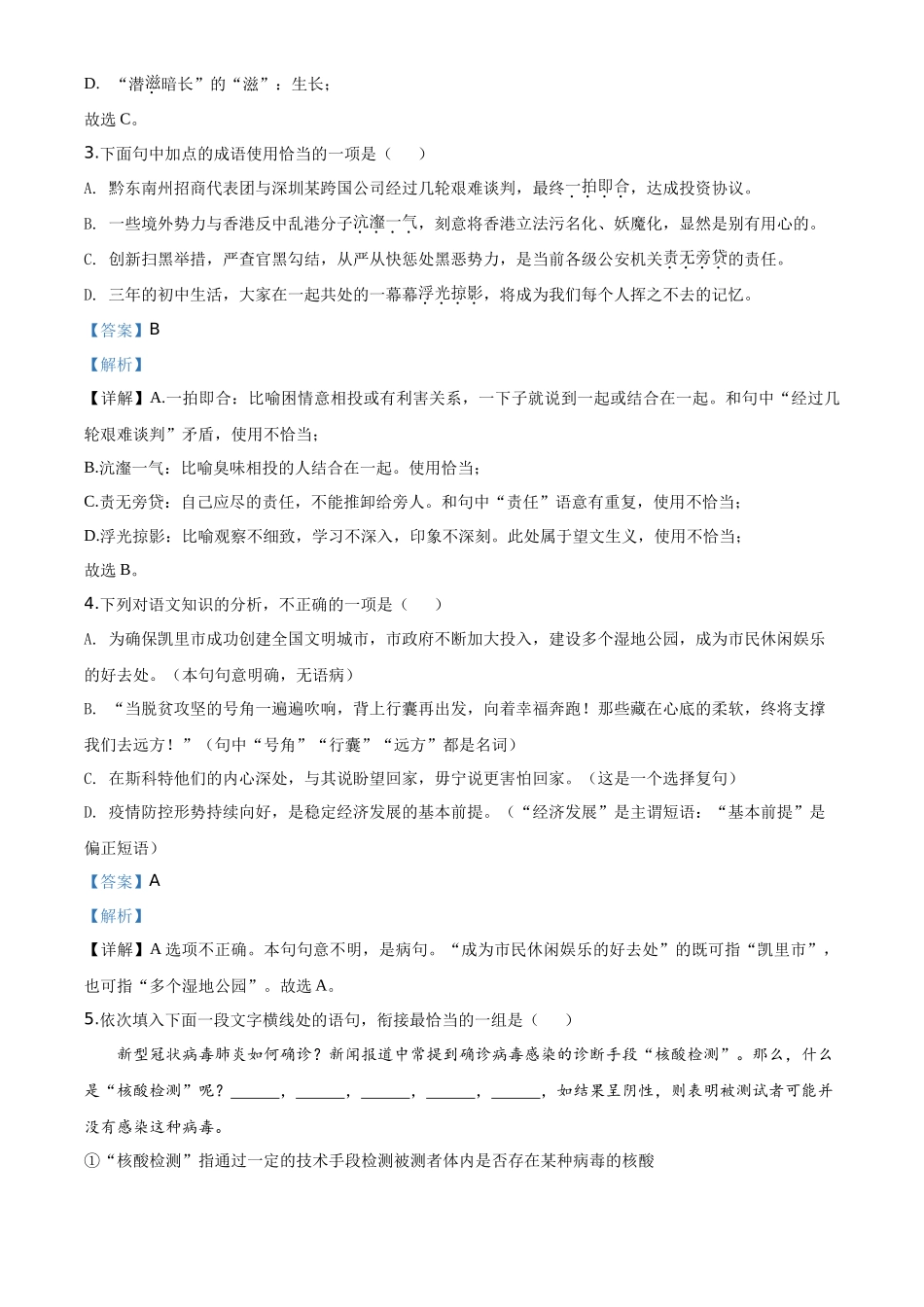 精品解析贵州省黔东南2020年中考语文试题（解析版）_第2页