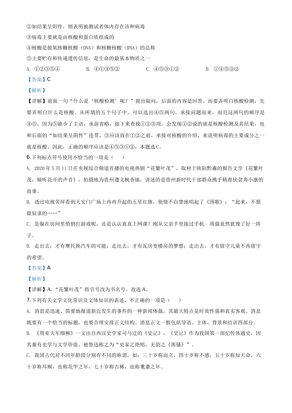 精品解析贵州省黔东南2020年中考语文试题（解析版）_第3页