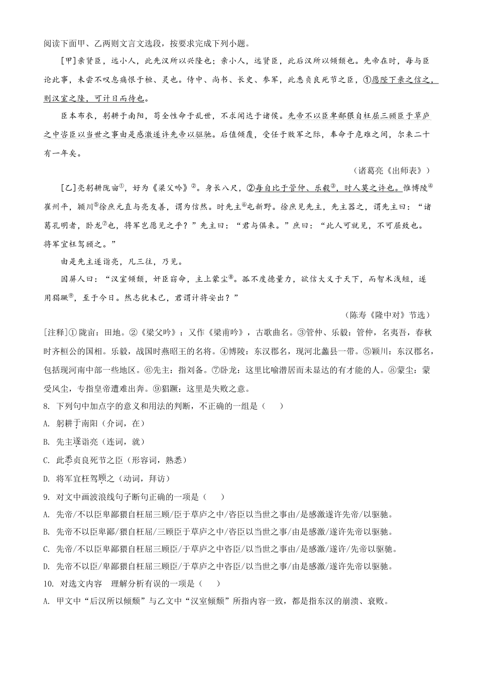 精品解析贵州省黔东南2020年中考语文试题（原卷版）_第3页