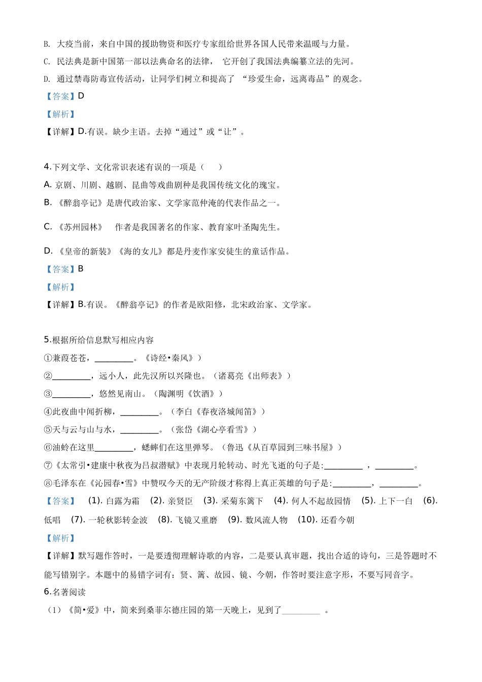 精品解析贵州省贵阳市2020年中考语文试题（解析版）_第2页